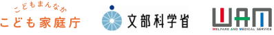 こどものまんなかこども家庭庁, 文化庁, WAM